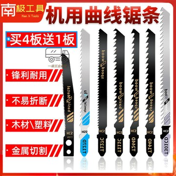 【天天】電動曲綫鋸鋸條防爆邊不崩邊木工闆鋁金屬切割機用鋸條粗細齒加長