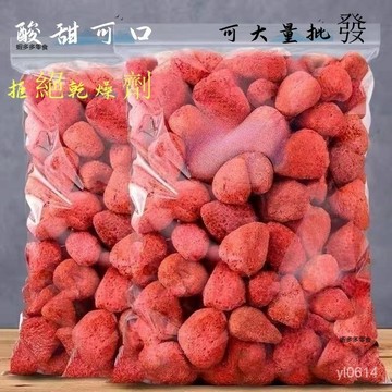 台灣現貨痠甜可口凍幹草莓   脆草莓幹 凍乾草莓 草莓幹 草莓粉 凍乾草莓脆 凍乾水果幹 牛軋糖烘焙原料草莓脆