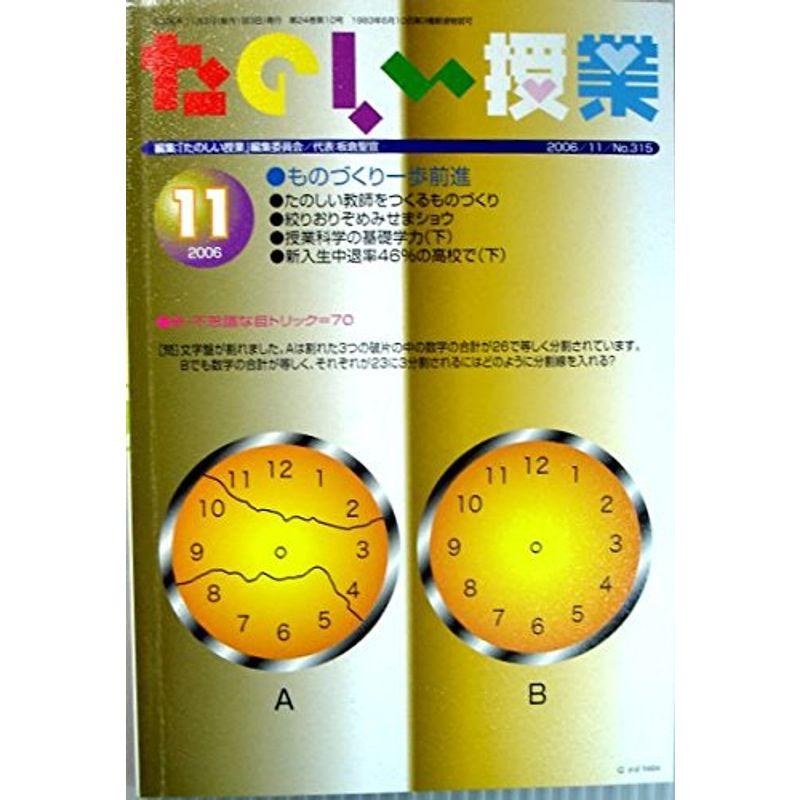 たのしい授業 2006年 11月号 雑誌