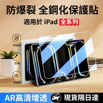 8K超清護眼 iPad 保護貼 適用iPad 11 10 9 8 7  Air6 Air3 Pro mini7平板玻璃貼