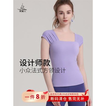 梵美人專業瑜伽服上衣女2025秋季新款t恤法式方領帶胸墊瑜伽短袖