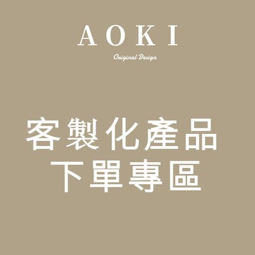 客製化、批發下單專用賣場