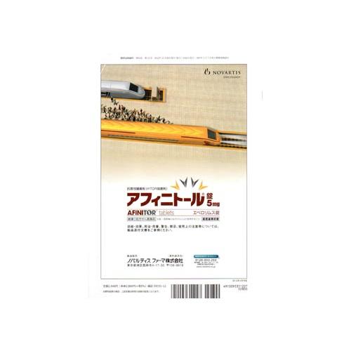 臨床泌尿器科 2012年 12月号