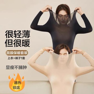 旗艦店速熱裸感修身面膜套裝內衣