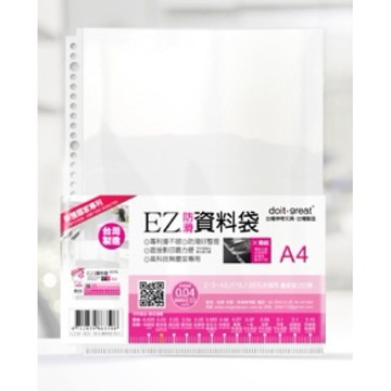 【阿翔小舖】『美麗家』台灣神奇 A4-EZ防滑資料袋30孔基本型 EZ30-B20 厚0.03mm 單包 20入