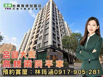 台南市不動產｜南紡商圈-大聚高樓2房平車｜台南市永康區小東路