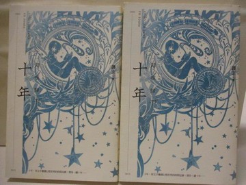 【書寶二手書T6／一般小說_WTA】十年-踏痕歸_上下合售_護玄