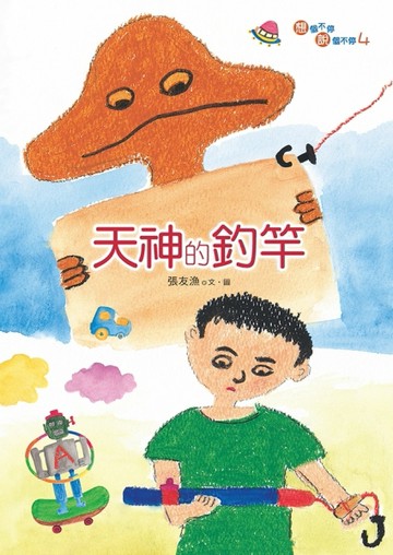 天神的釣竿[二手書_良好]