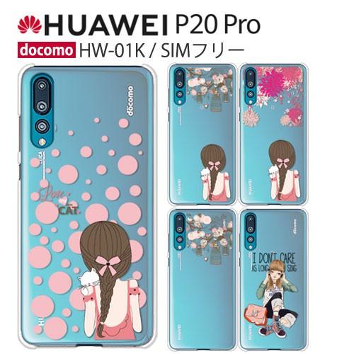 HUAWEI P20 Pro HW-01K ケース スマホ カバー 保護 フィルム 付き huaweip20pro hw01k P30Pro  HW-02L hw02l スマホケース 携帯 耐衝撃 おしゃれ girls | LINEショッピング