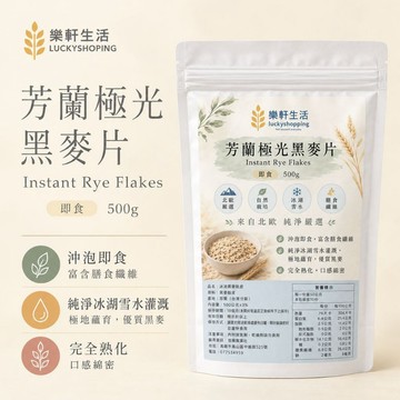 樂軒生活 芬蘭極光 黑麥片 500g袋裝 FAZER(PC)