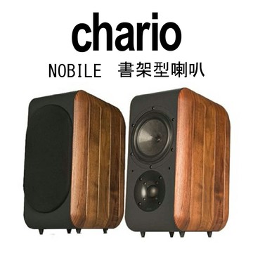 【澄名影音展場】義大利 chario Avaitor飛行員系列 NOBILE 諾柏利 胡桃實木 書架喇叭