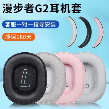 適用漫步者HECATE G2耳罩G2Pro專業版萌貓版耳機套有線無線頭戴式USB7.1聲道游戲耳機罩海綿套頭墊替換配件