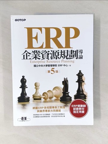 【書寶二手書T1／大學資訊_YYZ】ERP企業資源規劃導論_國立中央大學管理學院 ERP中心