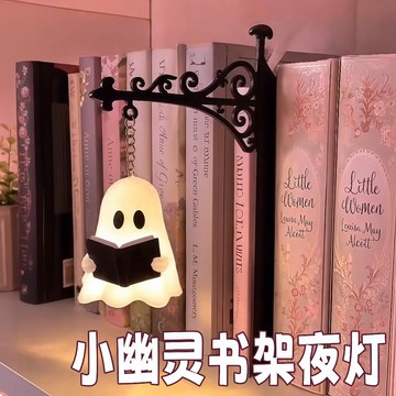 【🔥蟹憂雜貨鋪 免運🔥】小幽靈閱讀書架燈 可愛的幽靈書架燈 萬聖節書架 圖書館學習裝飾 複古書擋燈 復古路燈書架裝飾