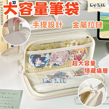 【隔日達】大容量筆袋 筆袋 痛包鉛筆盒 拉鏈筆袋 痛包筆袋 多層文具袋 文具收納袋 透明筆袋 鉛筆收納包 文具袋 鉛筆袋