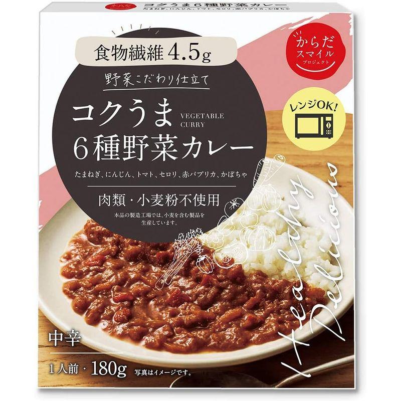 からだスマイルプロジェクト コクうま6種野菜カレー 180g×10個