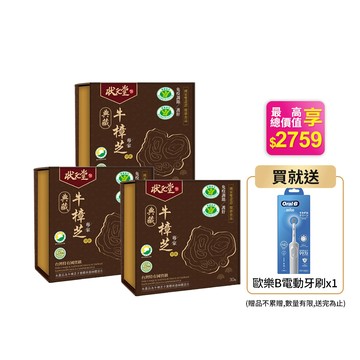 超給利限定!狀元堂典藏牛樟芝 x3入團購組