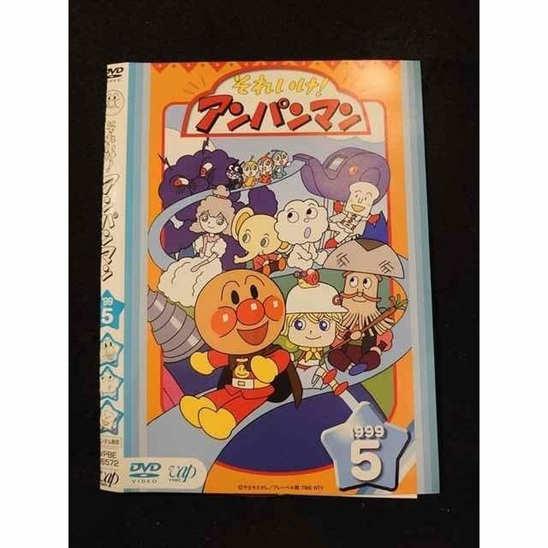 DVD それゆけアンパンマン1999 4本セット