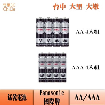 24hr快速出貨 Panasonic 國際牌電池 3號電池 4號電池 AA AAA 4入組 防颱 手電筒
