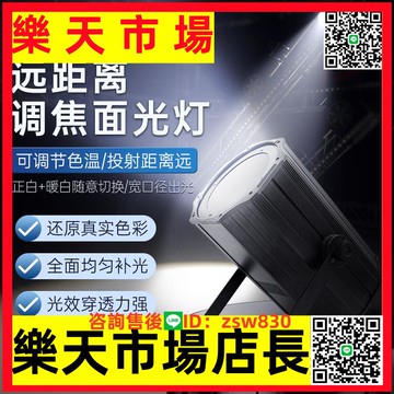 cob面光燈婚慶調焦聚光燈舞臺燈光設備演出led照明燈補光帕燈