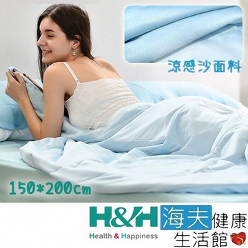 海夫健康生活館 南良H&H 瞬涼 冰絲 輕量 涼感被_150x200cm