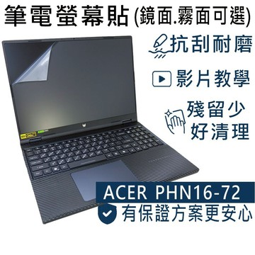 【Ezstick】ACER Predator PHN16-72 靜電式筆電螢幕貼｜鏡面/霧面可選