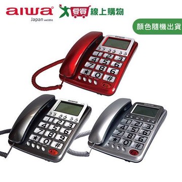 AIWA愛華 超大字鍵大鈴聲有線電話 ALT-892【愛買】