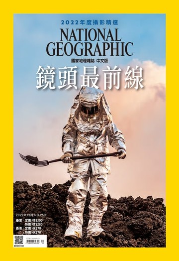 【電子書】國家地理雜誌2022年12月號