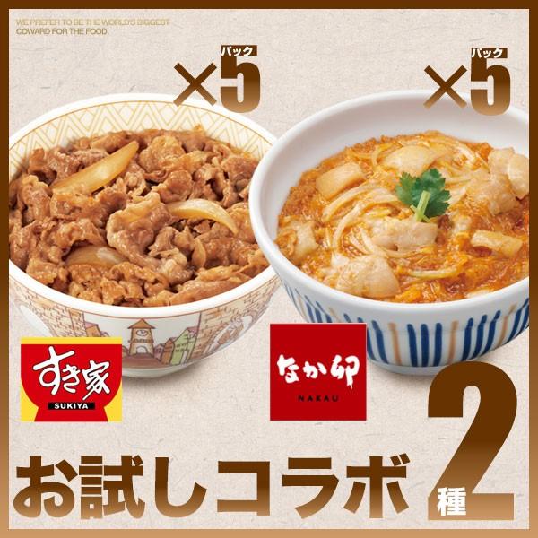 すき家×なか卯 お試しコラボ2種セット 牛丼の具5パック×親子丼の具5パック 冷凍食品