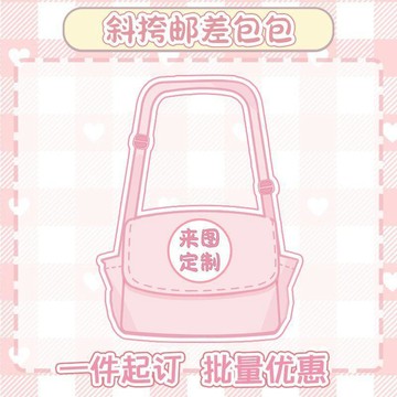 客製化郵差包丨客製化斜挎包 學生斜挎包  情侶斜背包 DIY單肩包包 定製LOGO  來圖印刷 應援包