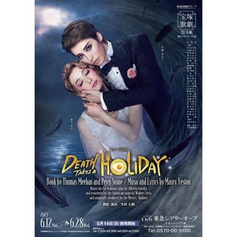 ビデオメーカー 月組東急シアター・オーブ公演 DEATH TAKES A HOLIDAY 