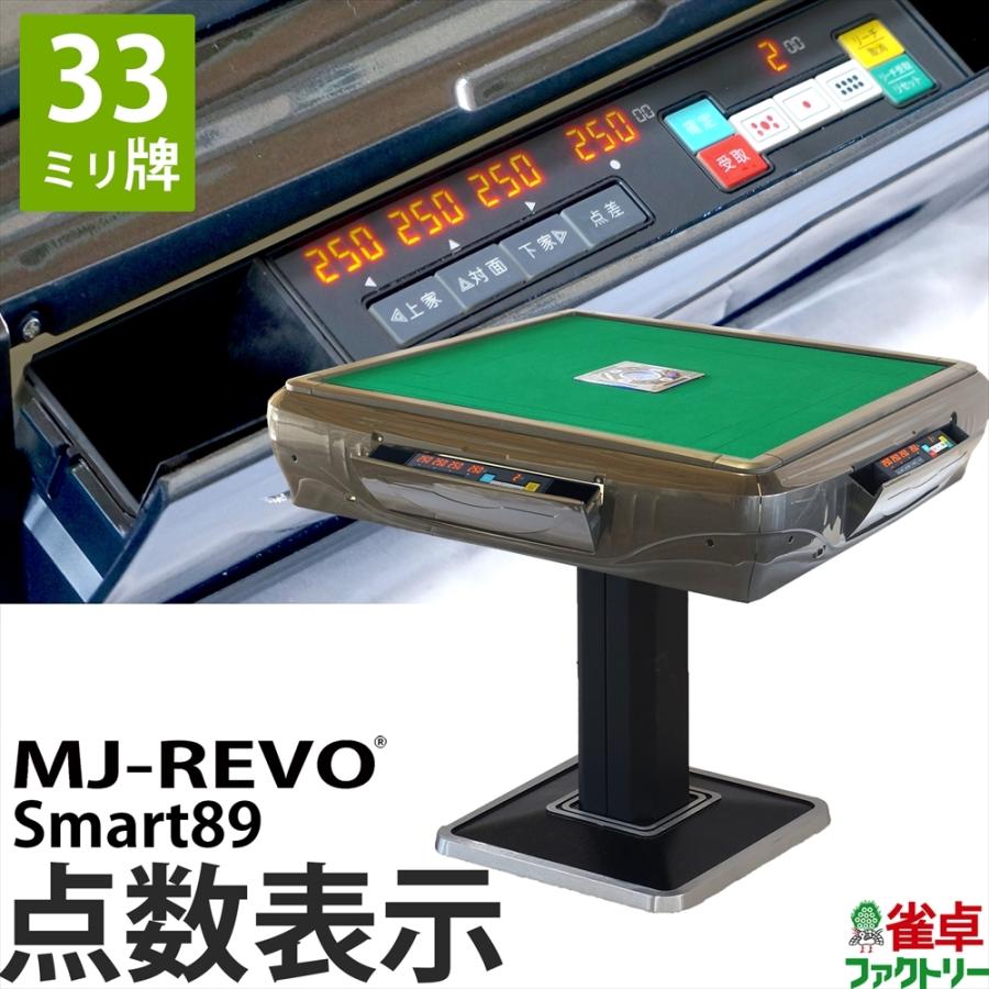 MJ-REVO Smart89 33ミリ牌 3年保証 グレー