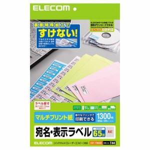 エレコム ラベルシール 1300枚分 A4 65面×20シート 角丸タイプ EDT-TM65R 宛名ラベル 宛名 表示ラベル マルチプリント用紙 65面付 ELECO