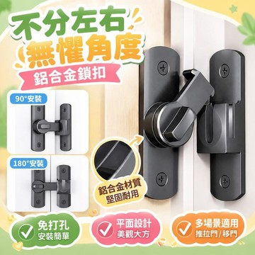免運💒臺灣熱銷🐬免打孔平面門扣90度搭扣穀倉門鎖神器推拉門鎖釦移門鎖卡扣防盜門