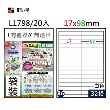 鶴屋#86三用電腦標籤32格20張/包 白色/L1798/17*98mm【APP滿額下單4%點數(單一帳號最高1000點)】7/31止