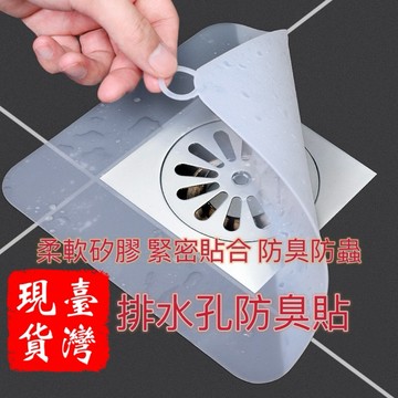 ［台灣現貨供應］👍矽膠排水孔防臭貼片，適用廁所排水孔，水孔專用蓋、防止臭味，防止小蟲🕷️、簡單使用，可清洗，可重複使用。