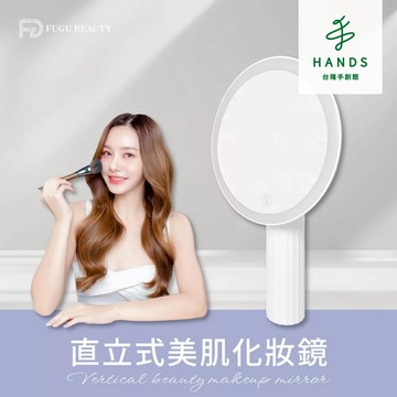 【FUGU】Beauty 直立式美肌化妝鏡(桌面鏡 美妝鏡)｜台隆手創館