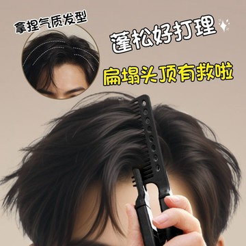 🔥臺灣出貨🔥蓬鬆高顱頂神器髮根蓬鬆梳V型梳子髮夾男士專用造型髮梳美髮工具