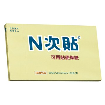 本月熱銷推薦 滿額再折【史代新文具】N次貼 61127 黃3"X5"   便條紙100張/本