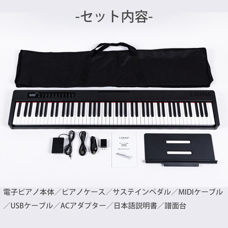 4カラー】電子ピアノ 88鍵盤 スリムボディ 充電可能 dream音源 MIDI 