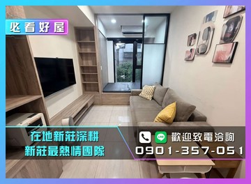24H服務專線百城歡璽新婚溫馨大一房近捷運｜新北市新莊區龍安路