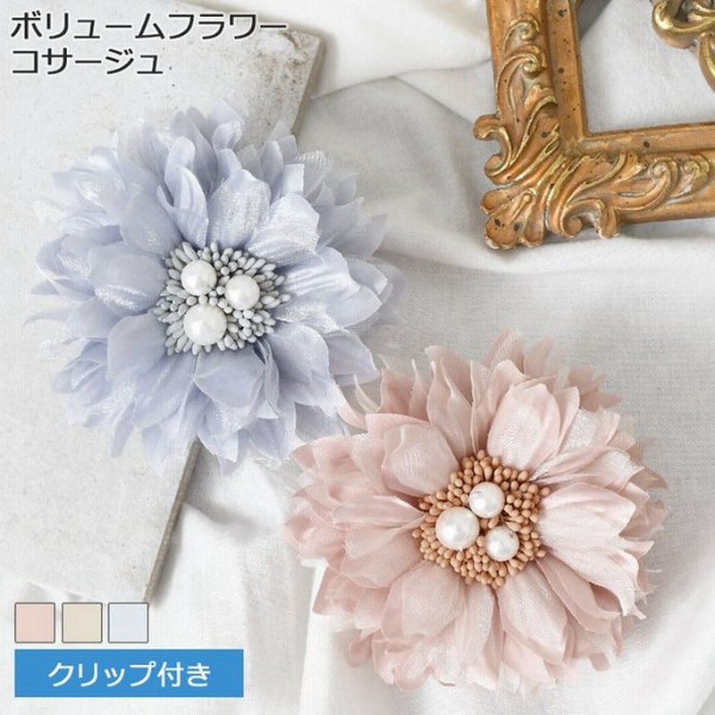 コサージュ フォーマル 結婚 卒業 入学 卒園 入園 フラワー 花 ピン クリップ ブローチ 髪飾り ヘアアクセサリー フェイクパール ポイント消化 通販 Lineポイント最大0 5 Get Lineショッピング