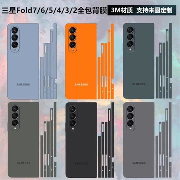 適用于三星fold7/6/5/4/3/2背膜全包邊分離邊框側邊彩膜w24全機后蓋保護膜w25貼膜w23/w22/w21中軸鉸鏈貼紙