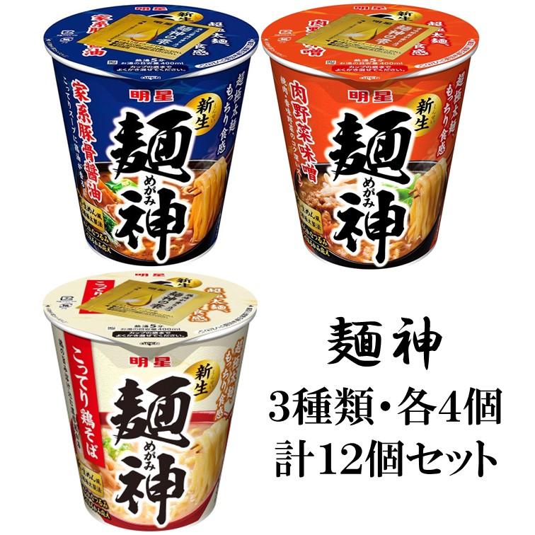 明星食品　　麺神　3種各4個セット（計１２個）　　送料無料（沖縄離島不可）