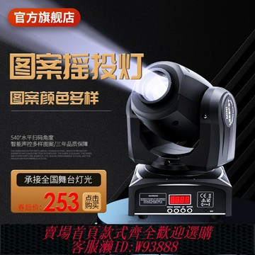 {台灣公司貨 可打統編}捷創KTV搖頭光束燈旋轉led圖案射燈包廂蹦迪氛圍燈小鋼炮舞臺燈光