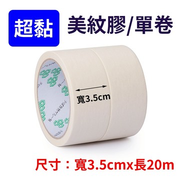 超級黏 美紋膠一卷 尺寸如圖所示