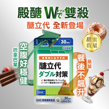 DHC醣立代