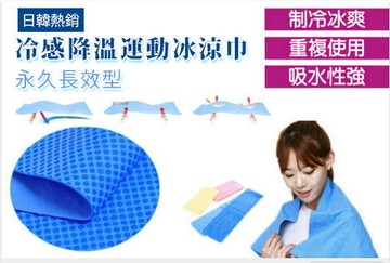 酷涼降溫消暑防曬冰涼巾