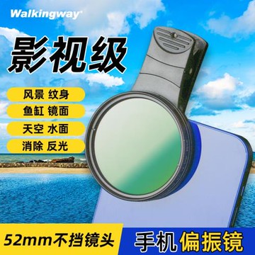 【手機專用】行涉高清鍍膜CPL手機偏振鏡37mm52MM偏光鏡濾鏡蘋果華為適用紋身拍照消除反光水面雪景玻璃鏡面