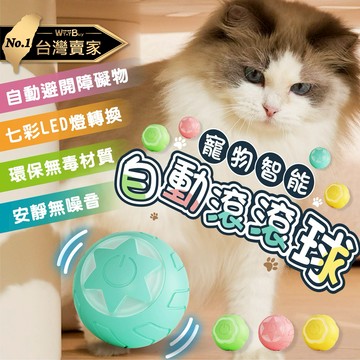 現貨 自動滾滾球 自動逗貓球 貓玩具 貓咪玩具 逗貓球 自動逗貓 逗貓 滾動逗貓球 寵物玩具